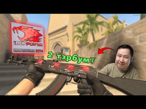 Видео: 2 ТЭРБҮМ-ын скин ? KATO14-ийн ТҮҮХ.