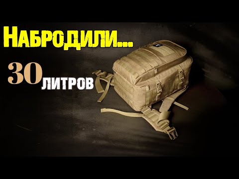 Видео: Обновляем типовую модель 30л тактического рюкзака