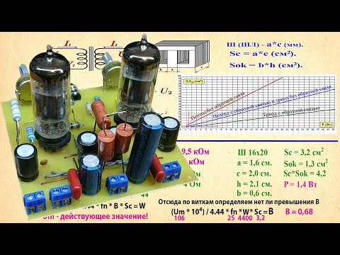 Видео: Расчёт двухкаскадного усилителя на радиолампе 6Ф4П