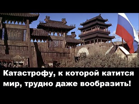 Видео: Катастрофу, к которой катится мир, трудно даже вообразить!