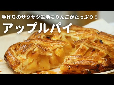 Видео: Из любого яблока можно приготовить вкусный яблочный пирог! Как приготовить яблочный пирог из теста