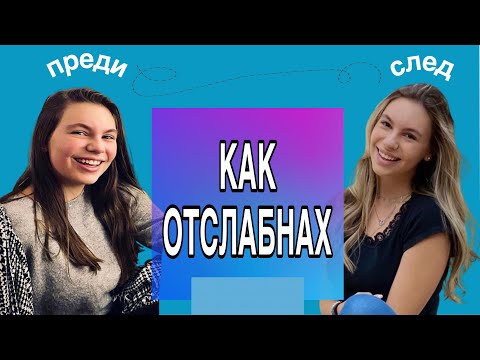 Видео: Здравословно отслабване/Ерика Думбова/Erika Doumbova