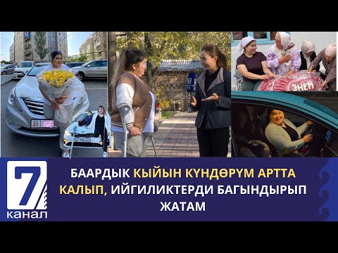 Видео: КААРМАН: МЕН ӨЗҮМДҮ МҮМКҮНЧҮЛҮГҮ ЧЕКТЕЛГЕН ДЕП ЭСЕПТЕБЕЙМ