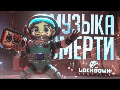 Видео: РОКОВАЯ МУЗЫКА, КОТОРАЯ ДОВЕЛА ВСЕХ ДО СУМАСШЕСТВИЯ — LOCKDOWN Protocol // Музыкальная нарезка