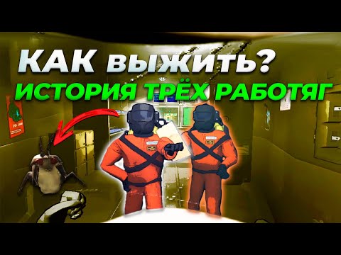 Видео: Как выжить новичкам? СТРАШИЛКА В КОСМОСЕ! Lethal Company Глазами НОВИЧКА