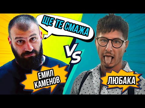 Видео: Електрическа надпревара Емил Каменов VS Любо