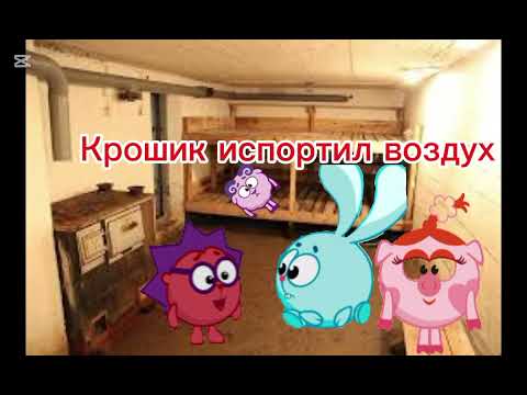 Видео: Крошик против монстров1:2 серия бункер