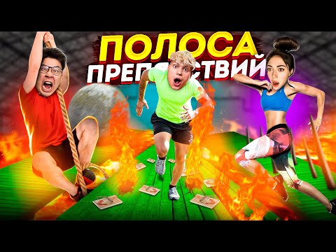 Видео: 24 ЧАСА НА ПОЛОСЕ ПРЕПЯТСТВИЙ ЧЕЛЛЕНДЖ!