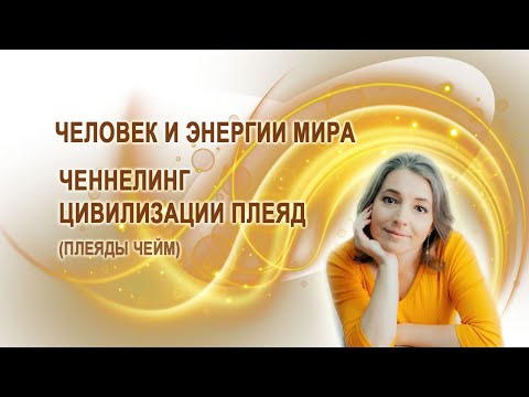 Видео: Секрет простого и эффективного взаимодействия с планетой Земля, тонкими планами