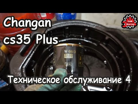 Видео: Техническое обслуживание 4