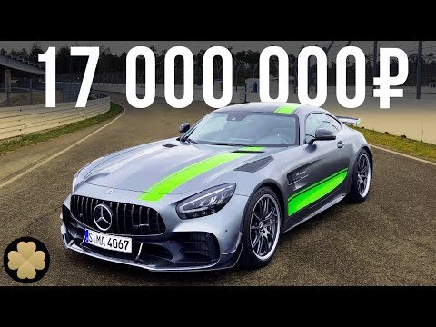 Видео: Самый дорогой и быстрый Мерседес купе: 17 млн за Mercedes AMG GT R PRO! #ДорогоБогато №32