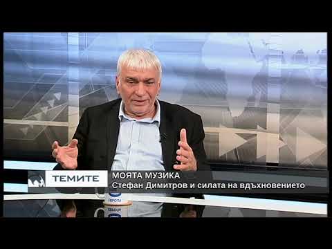 Видео: Стефан Димитров на 70 - за вечните песни и поезия в ритъм