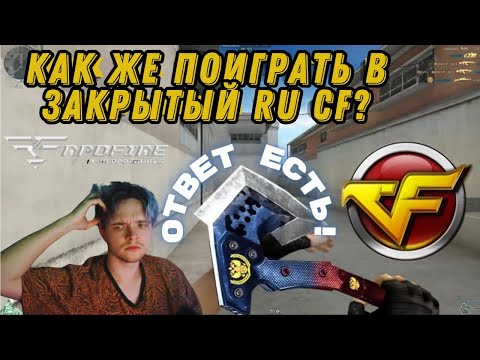 Видео: Как поиграть в RU CrossFire в 2025году?Ответ здесь! #crossfire #crossfireru #crossfire2025