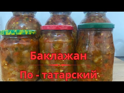 Видео: Очень вкусный Зимний салат. Салат По - татарский, без уксуса.Қыстық салат.