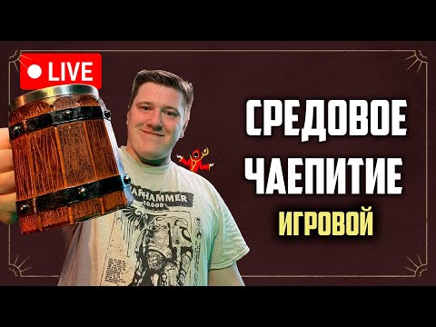 Видео: Вечерний разговор под Megabonk | Фаерчат