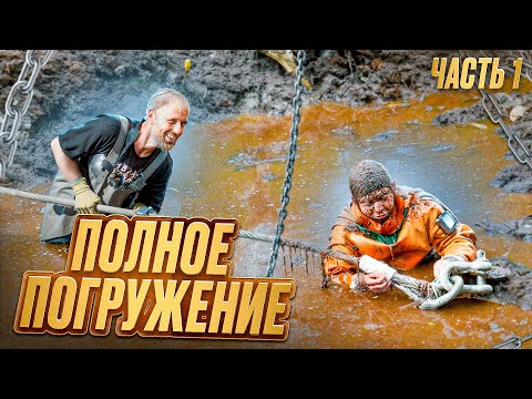 Видео: Полное погружение. Часть 1 | Total Immersion. Part 1