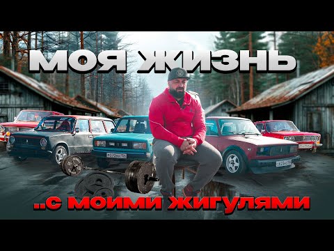 Видео: АРТЁМ БЫХОВЕЦ - ВСЁ ОБО МНЕ I 10 ЖИГУЛЕЙ I ОТВЕТЫ НА ВОПРОСЫ