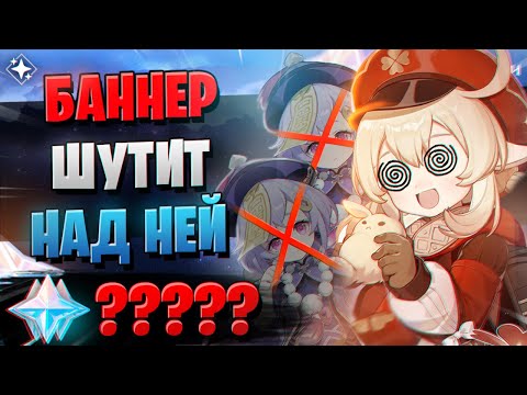 Видео: ХОТЕЛА ТОЛЬКО С1, А ПОЛУЧИЛА... | ОТКРЫТИЕ КЛИ И ЭОЛА | Genshin Impact 3.8