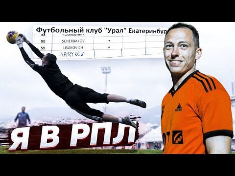 Видео: Меня ЗАЯВИЛИ за УРАЛ! Моя МЕЧТА сбылась!