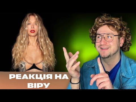 Видео: Вєра Брєжнєва знову змінила псевдонім. Реакція на повернення VIRA - Все мине