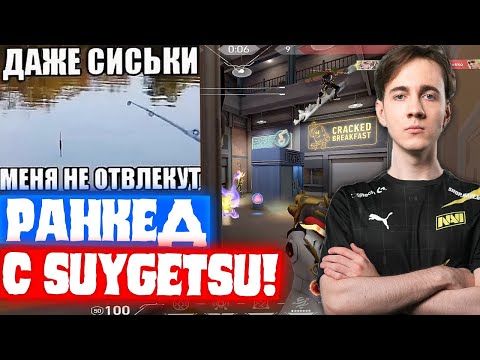 Видео: TANKZOR ГРИНДИТ РАНКЕД В ПАТИ с SUYGETSU | Нарезка со стрима Танкзора #31