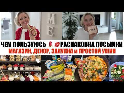 Видео: VLOG 🇩🇪МОЙ ЗАКАЗ / снова этот ПАРФЮМ и КРЕМ под ГЛАЗА/ ЗАКУПКА магазин TEDI, LIDL / Его больше нет