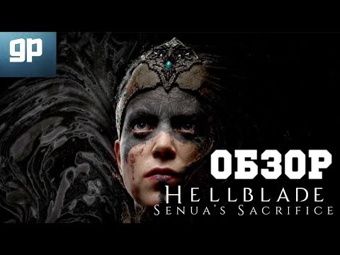Видео: Обзор Hellblade: Senua's Sacrifice