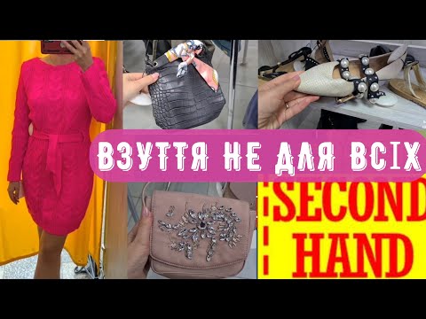 Видео: СЕКОНД ХЕНД знахідки у декількох секондах outfit ideas