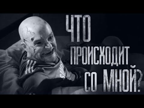 Видео: ЧТО СО МНОЙ НЕ ТАК?.. Страшные истории от Гробовщика. Истории на ночь. Фильмы Ужаcов. Хоррор