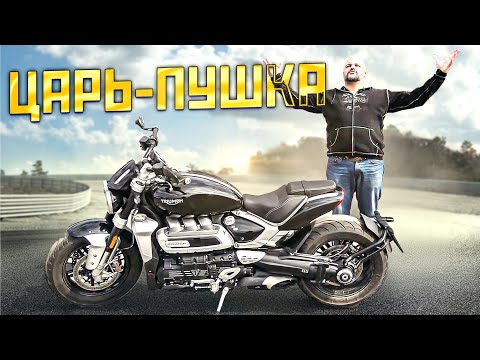 Видео: Triumph Rocket 3 😎 что скажешь, Ducati xDiavel?! #МОТОЗОНА N115