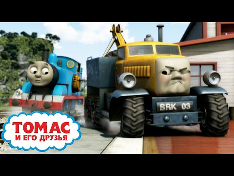 Видео: Удивительный магнит - сезон S15 | Томас и его друзья | Детские мультики | Мультик про паровозики