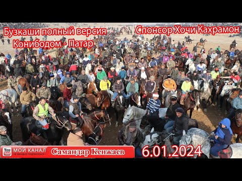 Видео: Полный Версия Бузкаши Конибодом 6.01.2024/Купкари Улок Тожикистон 2024 спонсор Кахрамон Хожи бобо