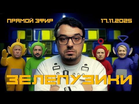 Видео: Тимон и Пумба. Лило и Стич. Дональд и Билл. Зеля и Макрон. - Друзья или что-то большее?
