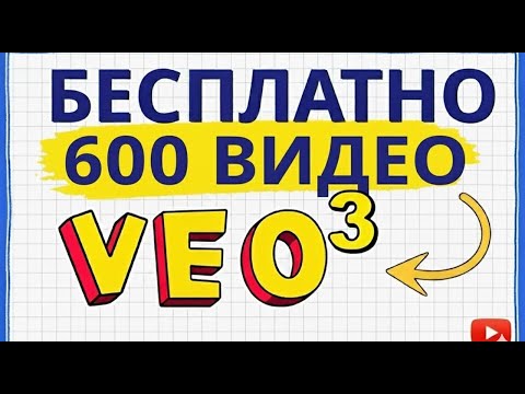Видео: VEO 3 БЕСПЛАТНО НА ГОД | АКТУАЛЬНЫЙ СПОСОБ 2025 | GOOGLE AI PRO