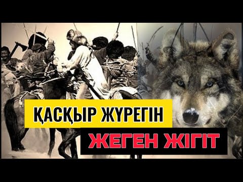 Видео: Ашаршылықта бір рулы елден жалғыз тірі қалған кім?