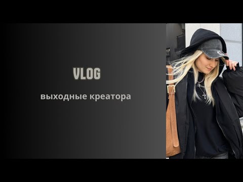 Видео: Garage Sale |  выходные контент креатора | съемка для ma:nyo и вечерний уход