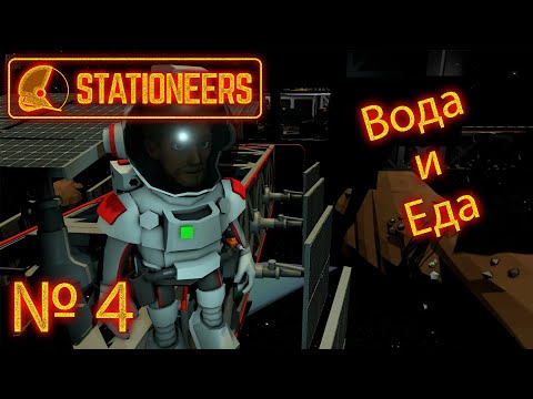Видео: Stationeers №4 "Как добыть воду и еду на Марсе? Гайд, руководство, прохождение."