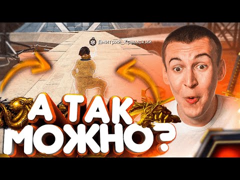 Видео: НЫЧКИ - БАГИ и ФЕЙКИ WARFACE №20