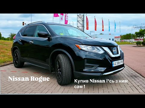 Видео: Nissan Rogue 2017 — Надійний кросовер за розумні гроші!