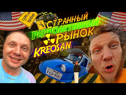 Видео: ✅Таиланд @kreosan странный РАДИОАКТИВНЫЙ РЫНОК! Нашли РАДИАЦИЮ в Тае!😱☢️