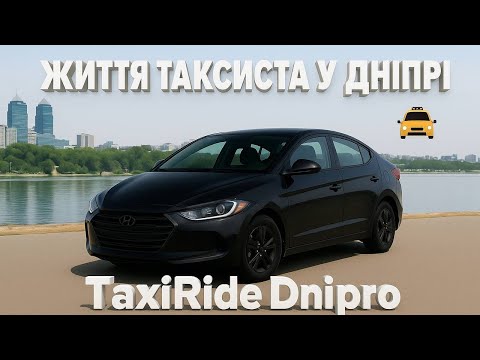 Видео: Робота за копійки?!😱😱Що можна заробити працюючи в таксі?🚖 01.10.2025. Дніпро
