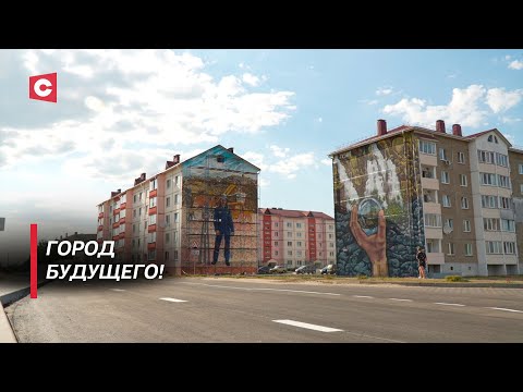 Видео: Преобразился до неузнаваемости! Как Микашевичи готовятся к «Дожинкам»?