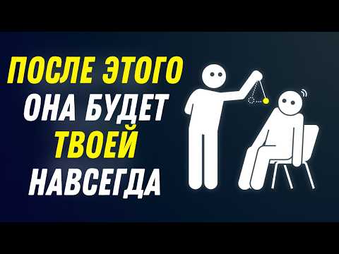 Видео: КАК ОСТАВИТЬ КОГО-ТО ОДЕРЖИМЫМ ВАМИ