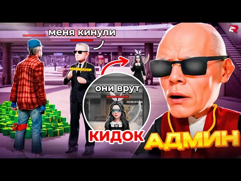 Видео: ДАЛ БОМЖУ МИЛЛИАРД и СЛЕЖУ ЗА НИМ в GTA CRMP