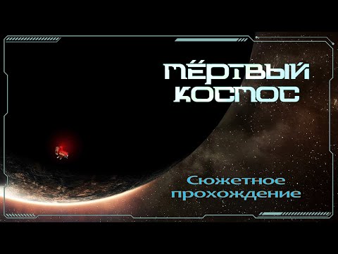 Видео: Dead Space. Remake [13] - Глава 11. Логичное решение.