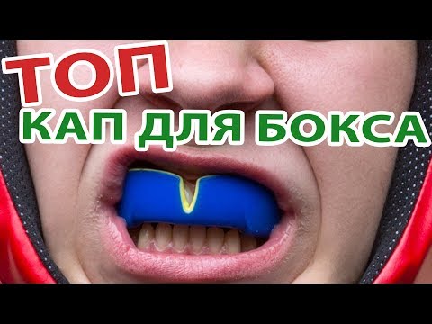 Видео: ТОП 5 Боксёрских Кап по мнению Макса