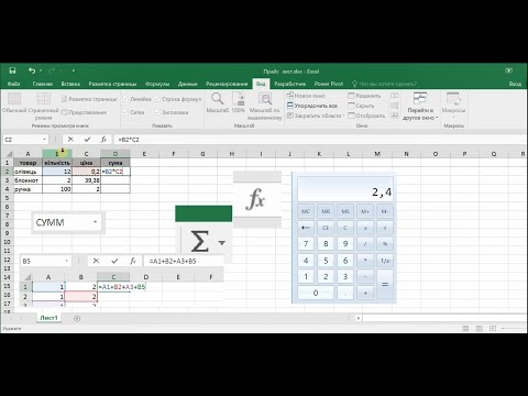 Видео: Прості формули в ексель, як користуватись основними формулами  для  рахування в табицях ексель.