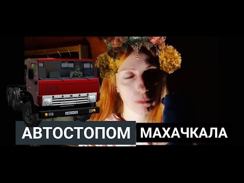 Видео: как меня чуть не убили в махачкале |  болталка  | асмр