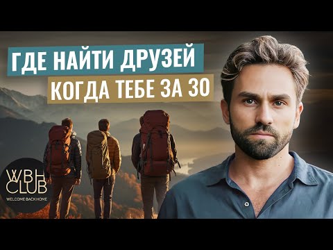 Видео: Как заводить ДРУЗЕЙ? Как окружение МЕНЯЕТ ЖИЗНЬ. Клубная экспедиция к Эвересту, Непал.