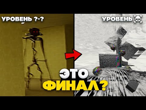 Видео: Ты слишком далеко зашел...| Последние УРОВНИ Закулисье